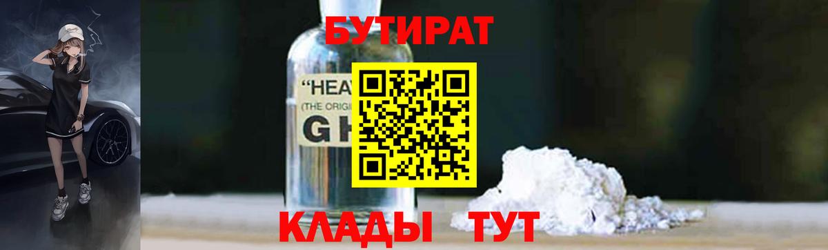 Бутират жидкий экстази  Вход с VPN  Сокол 