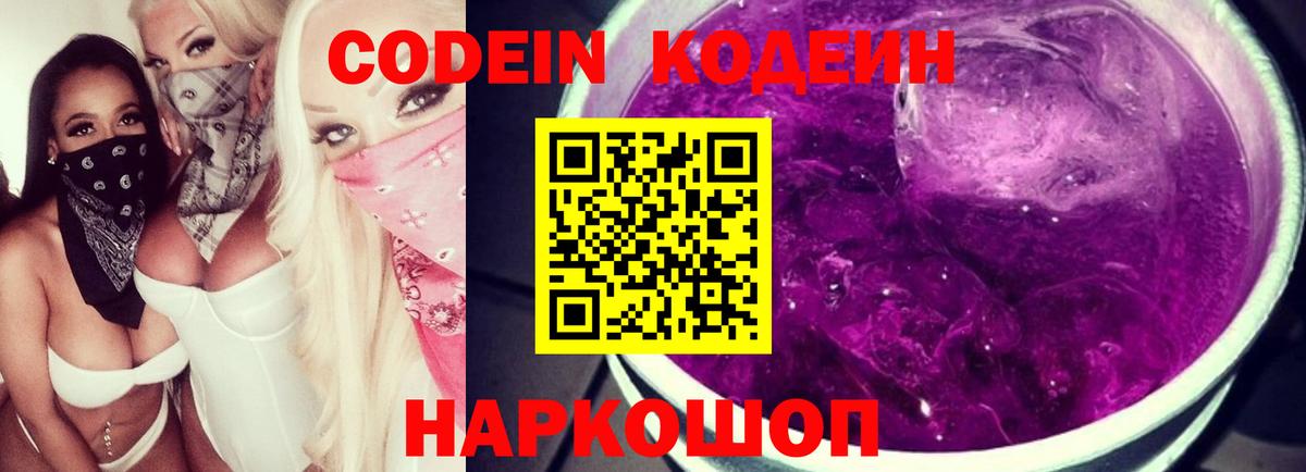 Codein Purple Drank Сокол
