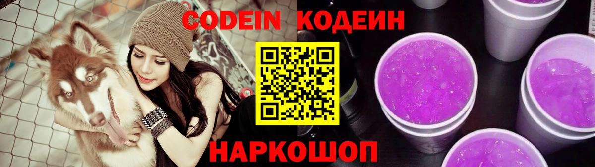 Сокол  Кодеиновый сироп Lean напиток Lean (лин)  Вход с VPN  Codein напиток Lean (лин) 