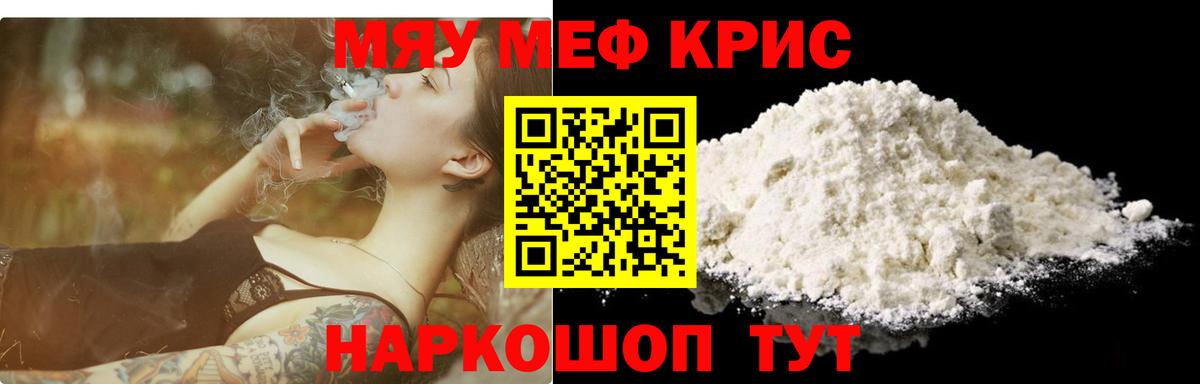 Мефедрон кристаллы Сокол