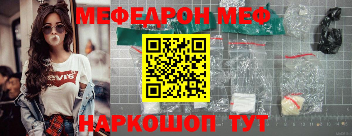 МЕФ мука  Меф мука  Мефедрон  Сокол  Вход с VPN 
